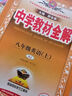 【學(xué)科自選】中學(xué)教材全解八年級上冊語文數(shù)學(xué)英語物理生物歷史道德地理全版本可選配套八年級上冊教材解讀同步輔導(dǎo)書 英語【人教版】2025秋 八年級上冊 曬單實拍圖