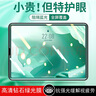頻派適用步步高家教機(jī)S9鋼化膜P24NH290學(xué)習(xí)平板屏幕貼膜14.2寸步步高S9/S8全屏覆蓋防指紋護(hù)眼保護(hù)膜 護(hù)眼綠光膜【1片裝】 步步高家教機(jī)s8/s9   14.2英寸 曬單實(shí)拍圖