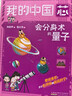 我的中國芯：會(huì )分身術(shù)的量子 官方正版國之重器科技創(chuàng  )新成果科普原創(chuàng  )讀物小學(xué)生科普百科課外閱讀書(shū)籍  曬單實(shí)拍圖