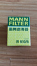 曼牌（MANNFILTER）機(jī)油濾清器機(jī)濾濾芯W(wǎng)610/6思域雅閣繽智飛度CRV思鉑睿冠道 本田杰德/冠道/繽智/享域/凌派/皓影 曬單實(shí)拍圖