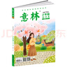 【當(dāng)當(dāng)正版】鄉(xiāng)土中國紅樓夢高中版 全2冊 原著正版費(fèi)孝通著作品無刪減 注釋無障礙閱讀 課外閱讀推薦高中高一必讀配套人教版語文書目 水滸傳 精裝原著正版 青少年版意林少年版合訂本2025年01期-04期 曬單實(shí)拍圖