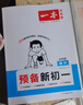 一本預(yù)備新初一語(yǔ)文+數(shù)學(xué)人教+英語(yǔ)（共3冊(cè)） 2026小升初暑假銜接教材閱讀詞匯語(yǔ)法預(yù)習(xí)鞏固思維訓(xùn)練 曬單實(shí)拍圖