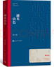 秦腔 賈平凹 茅盾文學(xué)獎獲獎作品全集 第七屆茅獎 人民文學(xué)出版社 小說 曬單實拍圖