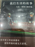 我們生活的故事（村上春樹(shù)十分喜歡的詩(shī)人，美國桂冠詩(shī)人、普利策獎得主馬克·斯特蘭德代表詩(shī)集） 曬單實(shí)拍圖