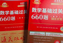 武忠祥2026適用考研數學(xué)基礎過(guò)關(guān)660題(數學(xué)1)(全2冊)-金榜時(shí)代考研數學(xué)系列 正版正貨 新華書(shū)店 曬單實(shí)拍圖