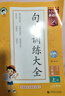53小學(xué)基礎(chǔ)練 句式訓(xùn)練大全 語(yǔ)文 三年級(jí)上冊(cè) 2026版含參考答案 適用2025秋季 曬單實(shí)拍圖