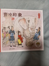 中國兒童傳統(tǒng)故事圖畫書 名家美繪版 第一輯 曬單實(shí)拍圖