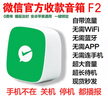 智楚數(shù)碼（ZCSM） 微信收款官方音響f1自帶網(wǎng)絡(luò)4G版手機關(guān)機也能播報二維碼收錢語音播報器擺攤提示 微信F2頂配【多人播報+防逃單】 曬單實拍圖