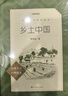 25版大字版 鄉(xiāng)土中國(guó) 語(yǔ)文閱讀推薦叢書(shū) 費(fèi)孝通 高中 高一 課標(biāo) 課外閱讀 暑期閱讀 學(xué)生閱讀 人民文學(xué)出版社 曬單實(shí)拍圖