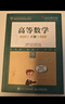 高等數學(xué)（下冊）（慕課版 第2版） 曬單實(shí)拍圖