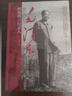 紅墻大事，毛澤東和他的六位親人、吹角連營毛澤東與五位軍事名將戰(zhàn)役指揮中的故事 曬單實拍圖