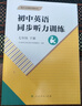 初中英語(yǔ)同步聽(tīng)力訓練 七年級 下冊 曬單實(shí)拍圖