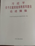 正版圖書(shū) 《習近平關(guān)于注重家庭家教家風(fēng)建設論述摘編》（大字本）9787507347180 中央文獻出版社 湖北新華書(shū)店旗艦店 曬單實(shí)拍圖