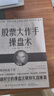 舵手證券圖書 威科夫操盤法+量?jī)r(jià)分析 套裝2本 華爾街大師成功駕馭市場(chǎng)超過(guò)95年的秘技 量?jī)r(jià)分析技術(shù)的精髓 曬單實(shí)拍圖
