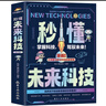 Ai人工智能科普書(shū)秒懂未來(lái)科技 6冊 小學(xué)生兒童現代科技科普讀物百科書(shū)機器人 元宇宙 量子力學(xué) 生命科學(xué) 星際旅行 曬單實(shí)拍圖