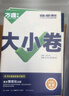 萬(wàn)唯大小卷七年級(jí)上下冊(cè)試卷  2025初一萬(wàn)維初中七上下期末沖刺卷 數(shù)學(xué)語(yǔ)文英語(yǔ)物理化學(xué)政治歷史地理生物小四門(mén)  萬(wàn)維中考七年級(jí) 上冊(cè)【英語(yǔ)】人教版 曬單實(shí)拍圖