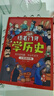 捂著門牙學歷史 新版（套裝全6冊） 西周/春秋戰(zhàn)國/秦漢/三國/南北朝/隋唐宋/元明清時期 小學 （新舊版隨機發(fā)貨，內容相同） 曬單實拍圖