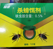 郁康蟑螂藥呋蟲胺全窩強力端特效蟲卵雙殺一窩除殺蟑螂貼家用12粒*1盒 曬單實拍圖