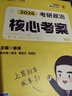 【贈筆記本】2026徐濤核心考案26考研政治小黃書思想政治理論教材核心教案優(yōu)題庫黃皮書 26考研政治小黃書思想政治理論教材核心教案優(yōu)題庫黃皮書習(xí)題版1000題沖刺背誦筆記思想政治理論精講精練真題 20 曬單實拍圖