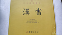 漢書二十四史新譯 班固套裝全5冊精裝文白對照紀(jì)傳體斷代史歷史讀物書籍 曬單實拍圖