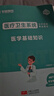 2025醫(yī)療衛(wèi)生系統(tǒng)招聘考試 醫(yī)學(xué)基礎(chǔ)教材+歷年真題+模擬試卷+必做題庫 4本 醫(yī)療事業(yè)編考試用書 適用北京浙江云南山西廣東四川福建安徽上海 可搭粉筆網(wǎng)課中公醫(yī)療衛(wèi)生E類 曬單實拍圖