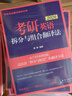 新東方官方直營 2026考研英語專項訓練閱讀+寫作+翻譯+完形填空 英語一英語二 可搭考研英語歷年真題黃皮書考研真相田靜句句真研 2026考研英語專項訓練全套 曬單實拍圖