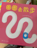 圈圈去散步（愛心樹童書） 曬單實拍圖