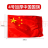 易利豐（elifo）國(guó)慶標(biāo)準(zhǔn)中國(guó)大國(guó)旗五星紅旗旗幟升旗手持室外學(xué)校壁掛登山戶外爬山不帶旗桿加厚納米防水防曬 曬單實(shí)拍圖