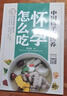 中國孩子中醫(yī)養(yǎng) 坐月子怎么吃 全彩 蘇全新 著中國中醫(yī)藥出版社 坐好月子養(yǎng)一生第一餐該怎么吃？周周指導(dǎo) 曬單實(shí)拍圖