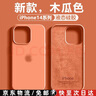 星仕美適用蘋果16promax手機(jī)殼iPhone15/pro超薄液態(tài)硅膠殼16e大孔保護(hù)套14plus親膚簡約13/12防摔11軟殼 木瓜色【大孔液態(tài)硅膠】 蘋果14Pro Max 曬單實(shí)拍圖