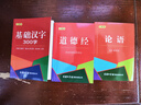 道德經(jīng)（口袋本） 曬單實拍圖