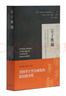 宗子維城：從考古材料的角度看公元前1000至前250年的中國社會(huì ) 曬單實(shí)拍圖