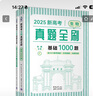 2025新高考生物真題全刷：基礎(chǔ)1000題 曬單實(shí)拍圖