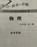（官方直營(yíng)-京東配送）2025秋學(xué)習(xí)探究診斷九年級(jí) 全一冊(cè)物理人教RJ 第15版 學(xué)探診9年級(jí)初三物理上冊(cè)+下冊(cè)北京西城區(qū) 曬單實(shí)拍圖