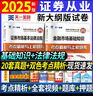 25新版】天一證券從業(yè)資格考試教材2025官方考試用書(shū)（金融市場(chǎng)基礎知識+證券市場(chǎng)基本法律法規）歷年真題必刷題章節習題證券從業(yè)資格證考試 全套 25新版】教材 單科：金融市場(chǎng)基礎知識 曬單實(shí)拍圖