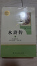 水滸傳 人教版名著閱讀課程化叢書(shū) 初中語(yǔ)文教科書(shū)配套書(shū)目 九年級(jí)上（2冊(cè)） 曬單實(shí)拍圖