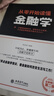 去梯言-從零開(kāi)始讀懂金融學(xué) 曬單實(shí)拍圖