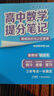 高中提分筆記 語文2冊+數(shù)學(xué)2冊+英語2冊（套裝共6冊） 曬單實拍圖