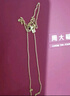 周大福 十字鏈素鏈黃金項鏈(工費180)40cm 約3.1g EOF1137 曬單實拍圖