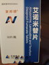 [復(fù)邦德]艾諾米替片 30片 1盒裝 曬單實(shí)拍圖