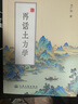 正版包郵 再話土力學(xué) 李廣信 著 人民交通出版社股份有限公司9787114197581 建筑書(shū)籍 曬單實(shí)拍圖