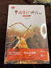山海經(jīng)徐客徐克著 中國古代神話故事袁珂 四年級上冊必讀課外閱讀書籍快樂讀書吧 牛和鵝 任大霖散文選集 一只窩囊的大老虎四年級上冊葉至善 牛的寫意 中國傳統(tǒng)節(jié)日故事高洪波四年級快樂讀書吧 山海經(jīng)徐客+中 曬單實拍圖