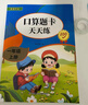 一年級上冊口算題卡天天練小學(xué)數學(xué)口算練習冊全國通用版口算大通關(guān)數學(xué)專(zhuān)項計算能力提升訓練A4大開(kāi)本大字粗體暖色紙張不費眼 曬單實(shí)拍圖