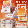 晨光（M&G）橙晨光 A4 70g 多功能雙面打印紙 高性?xún)r(jià)比復印紙 500張/包 5包/箱（整箱2500張） APN1B032 曬單實(shí)拍圖