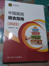 中國居民膳食指南（2022）  學(xué)齡兒童膳食指南 營養(yǎng)科學(xué)全書 營養(yǎng)素參考攝入量 科學(xué)研究報(bào)告臨床營養(yǎng)與食品衛(wèi)生學(xué) 國民膳食營養(yǎng)紅寶書 人民衛(wèi)生出版社   曬單實(shí)拍圖