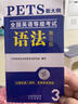 2025年公共英語(yǔ)三級(jí)教材+歷年真題試卷+考前沖刺試卷詞匯口試語(yǔ)法PETS3全國(guó)英語(yǔ)等級(jí)考試用書3級(jí)含聽(tīng)力公三備考復(fù)習(xí)資料 公共英語(yǔ)三級(jí)【教材+試卷+口試+詞匯+語(yǔ)法】 曬單實(shí)拍圖