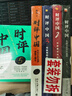 時(shí)評(píng)中國(guó)1-2-3-4-5-全套 曹林時(shí)評(píng)系列 訓(xùn)練評(píng)論寫作方法積累時(shí)事語(yǔ)感 高考、公務(wù)員考試參考書 北京大學(xué)出版社 時(shí)評(píng)中國(guó)1-5 全套5冊(cè) 曬單實(shí)拍圖