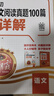 王朝霞小升初閱讀真題100篇超詳解2025秋新版小學(xué)語(yǔ)文全一冊(cè)閱讀訓(xùn)練100篇超詳解同步閱讀理解專(zhuān)項(xiàng)訓(xùn)練書(shū)一本小升初素材積累 曬單實(shí)拍圖