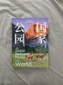 中國國家地理美麗的地球系列：國家公園  旅游攝影集畫(huà)冊書(shū)籍圖書(shū) 曬單實(shí)拍圖