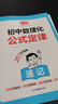 2025一本初中數(shù)學(xué)物理化學(xué)公式定律速記速查手冊初中基礎(chǔ)知識大全初中數(shù)理化公式一本通用七八九年級初一初二初三初中生知識點(diǎn)總結(jié) 數(shù)理化速記+3本默寫 初中通用 曬單實(shí)拍圖